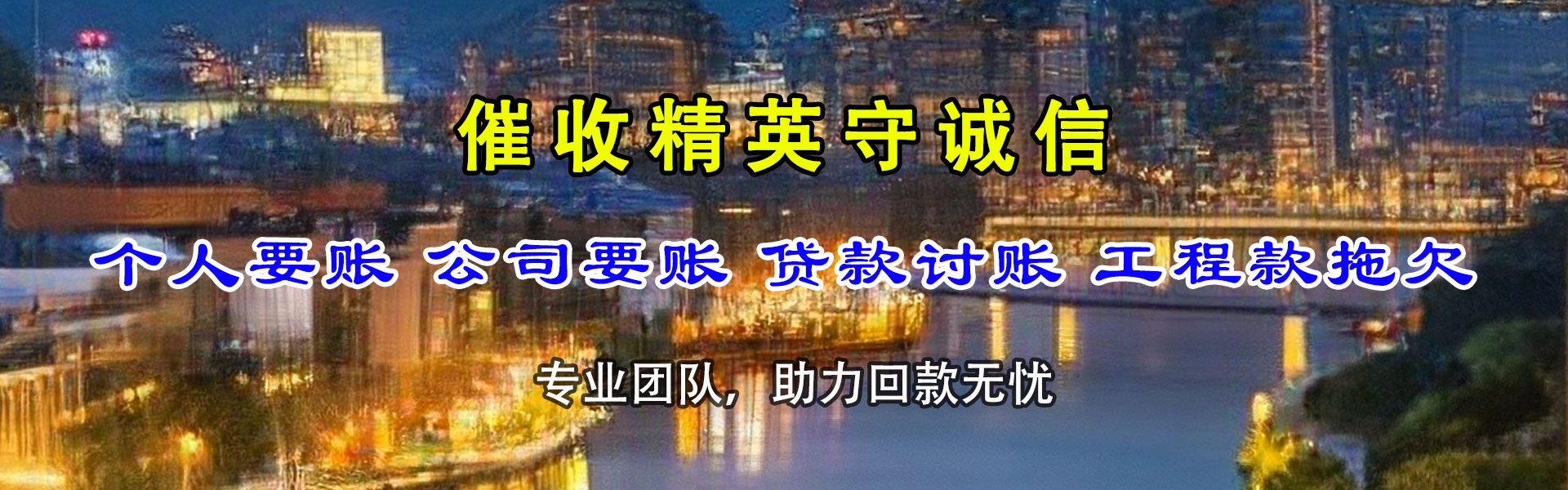 平利收账公司